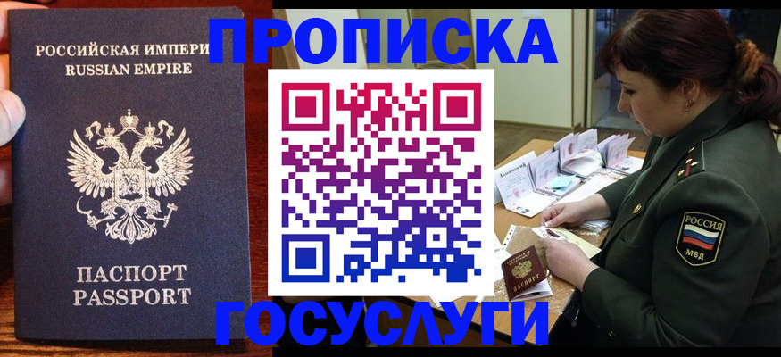 прописка в квартире в Угличе