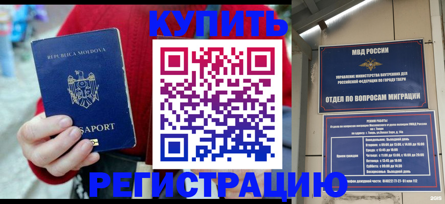 временная регистрация купить в Угличе