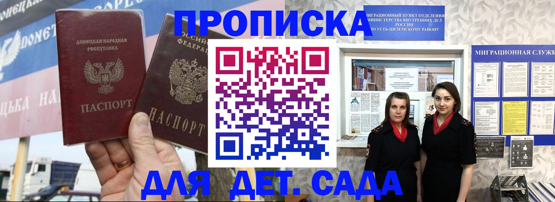 временная регистрация для школы в Угличе